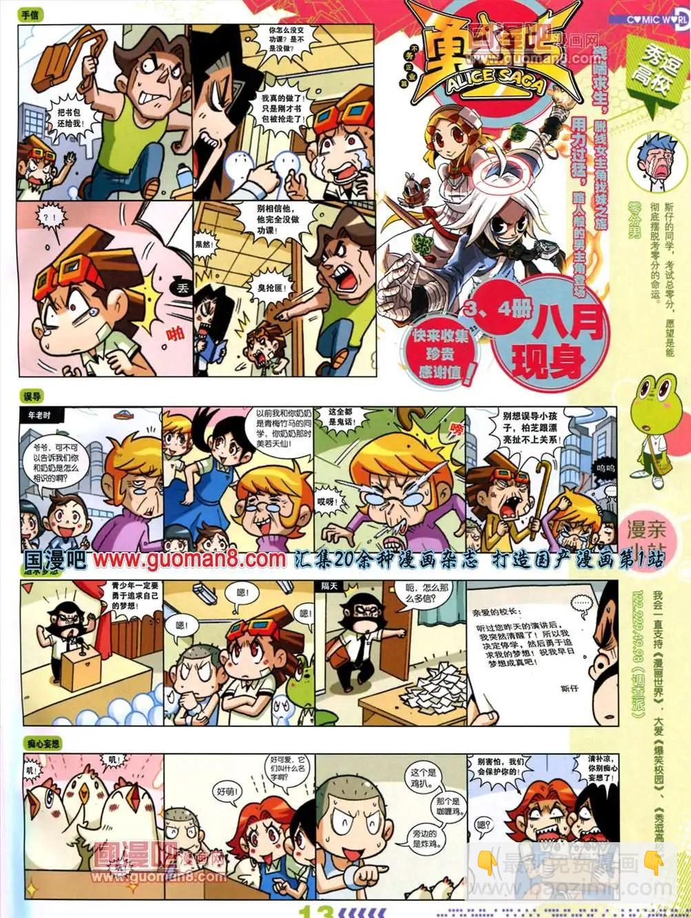 🍟漫画世界 13年30期 第15页