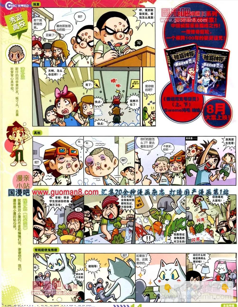 🍟漫画世界 13年30期 第16页