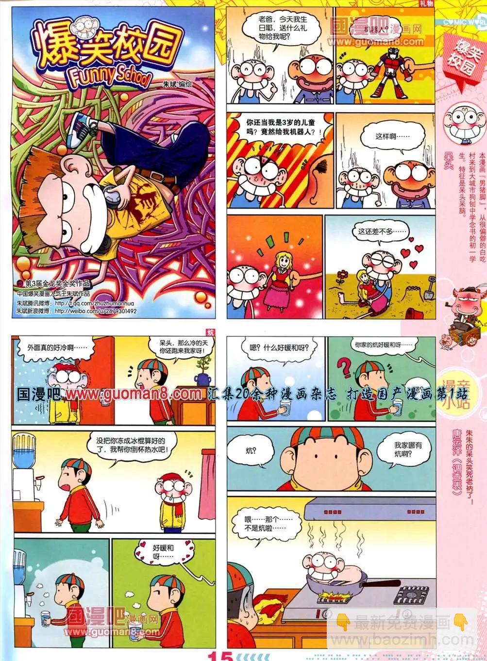 🍟漫画世界 13年30期 第17页