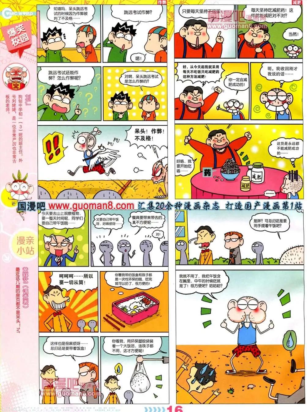 🍟漫画世界 13年30期 第18页