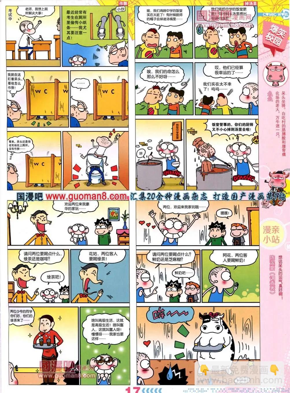 🍟漫画世界 13年30期 第19页