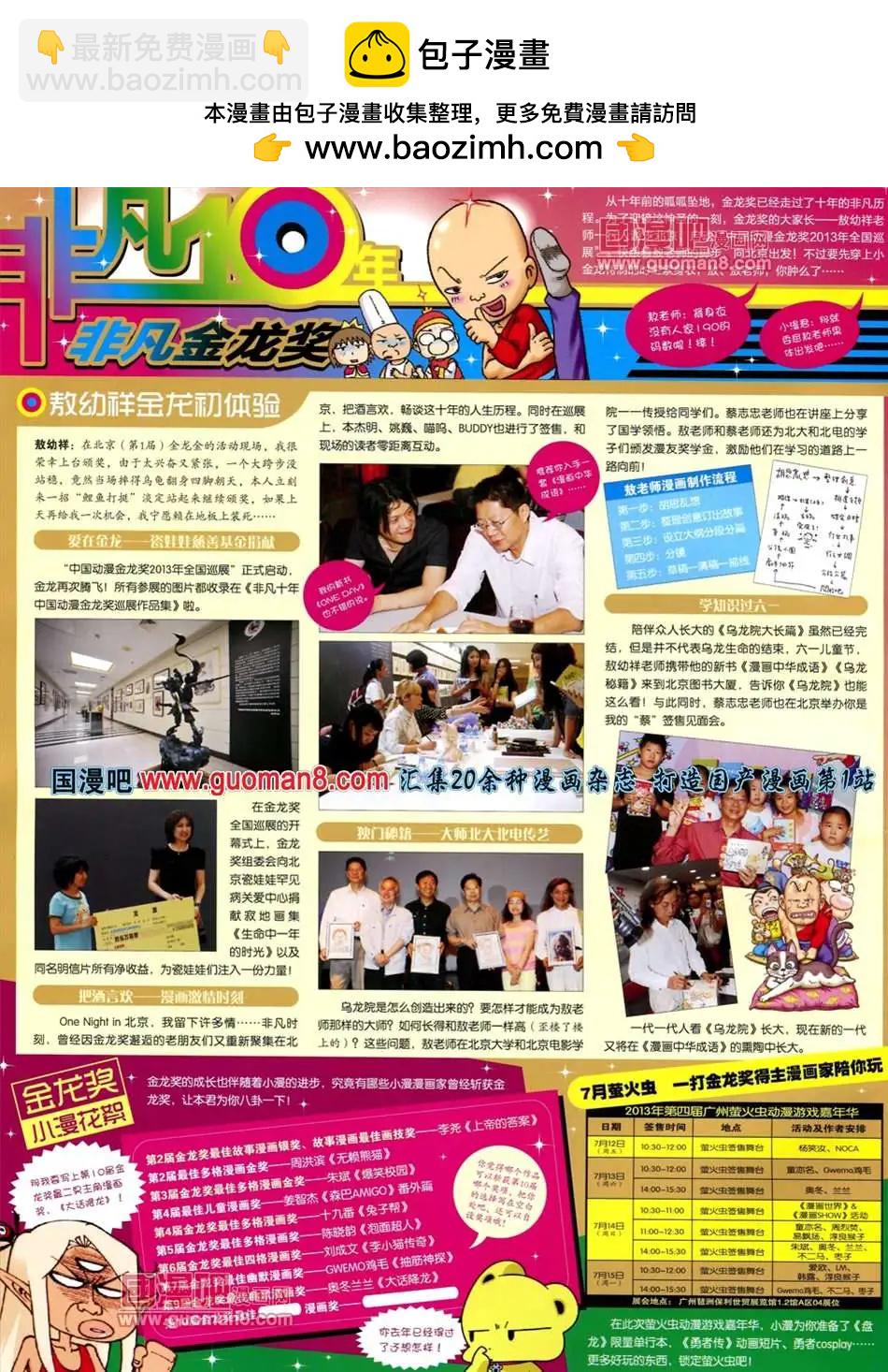 🍟漫画世界 13年30期 第2页