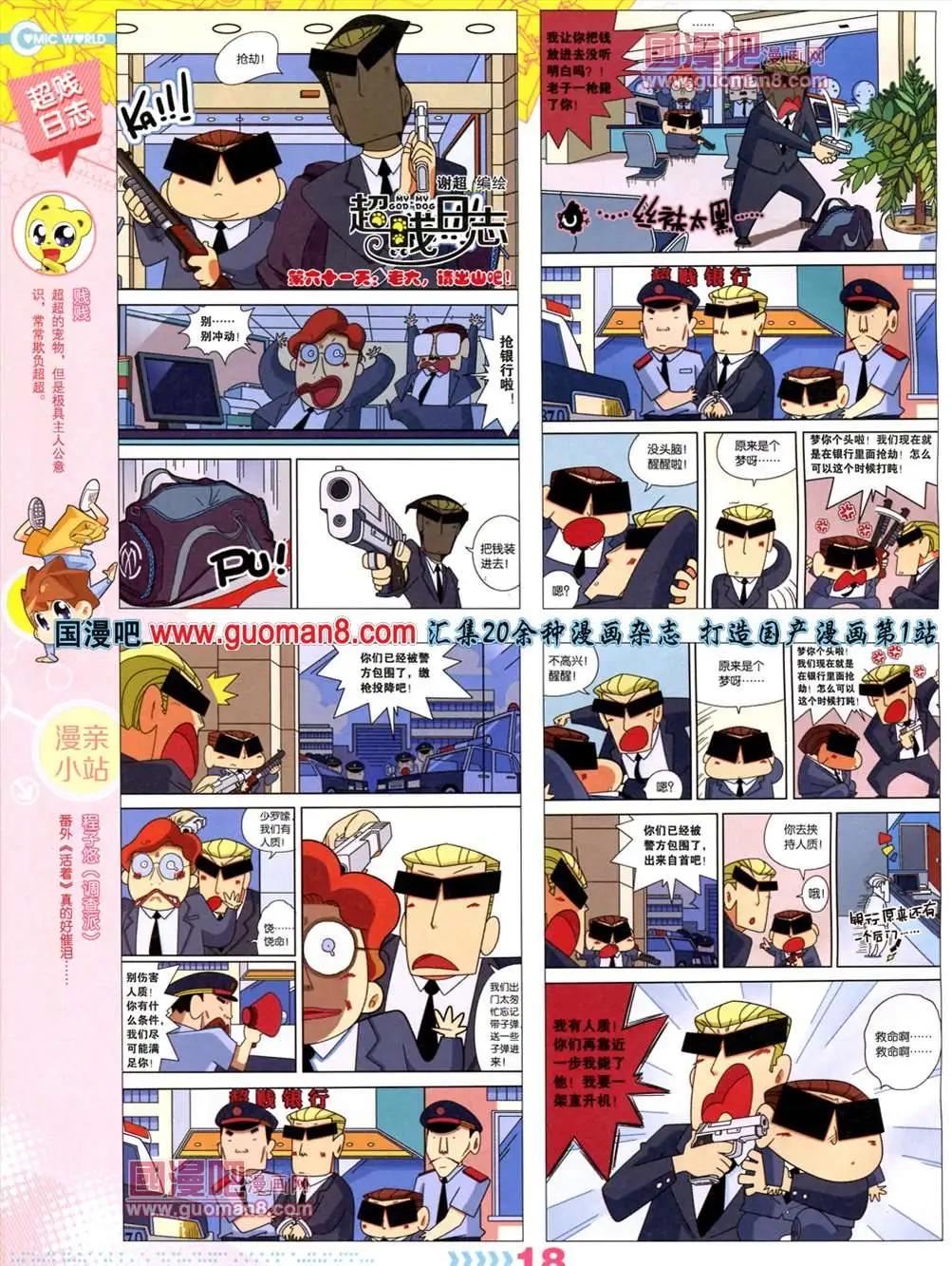 🍟漫画世界 13年30期 第20页