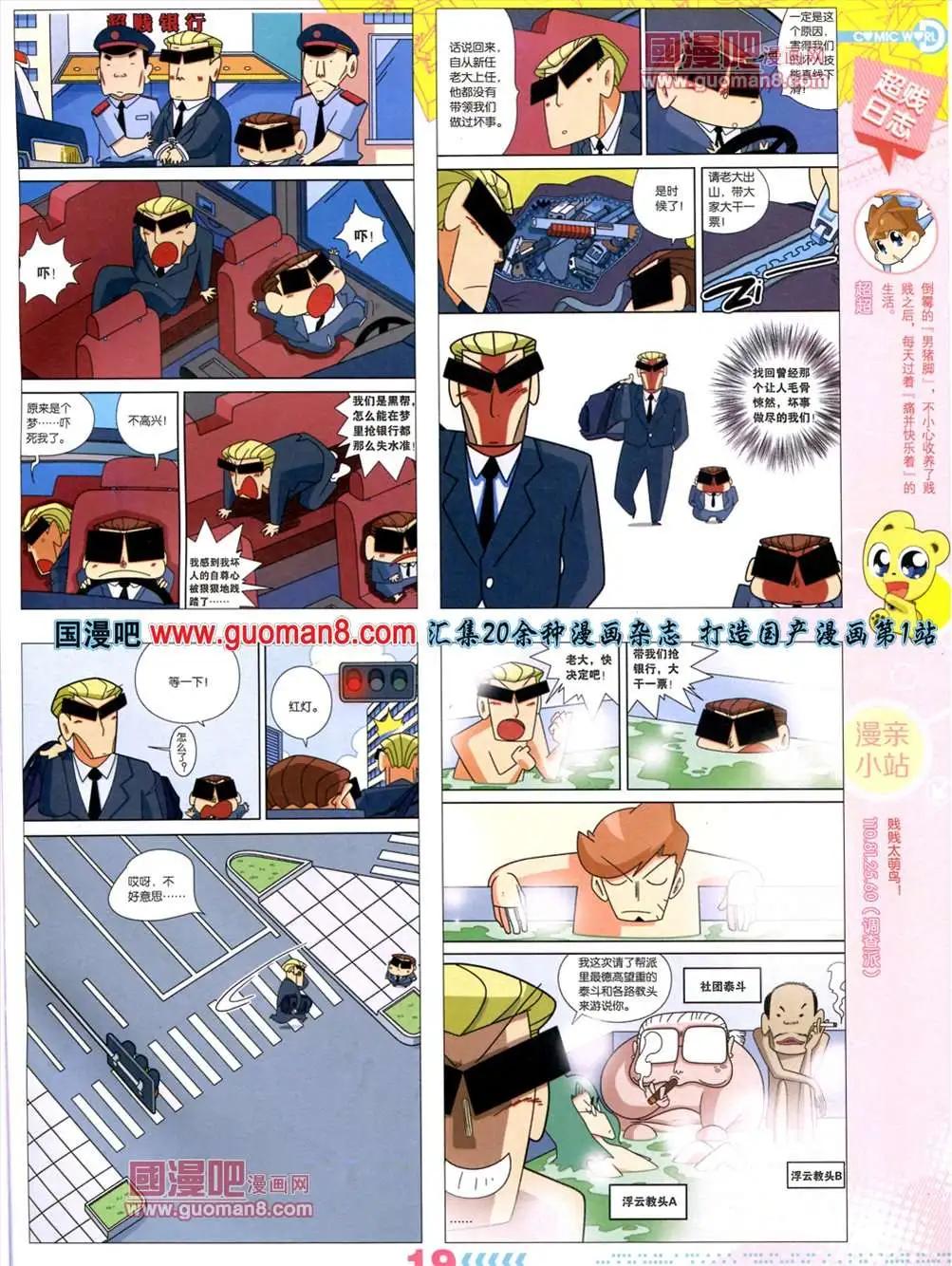 🍟漫画世界 13年30期 第21页