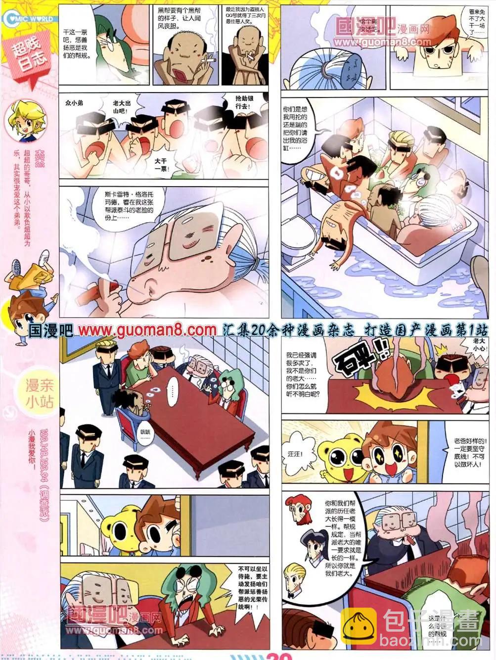 🍟漫画世界 13年30期 第22页