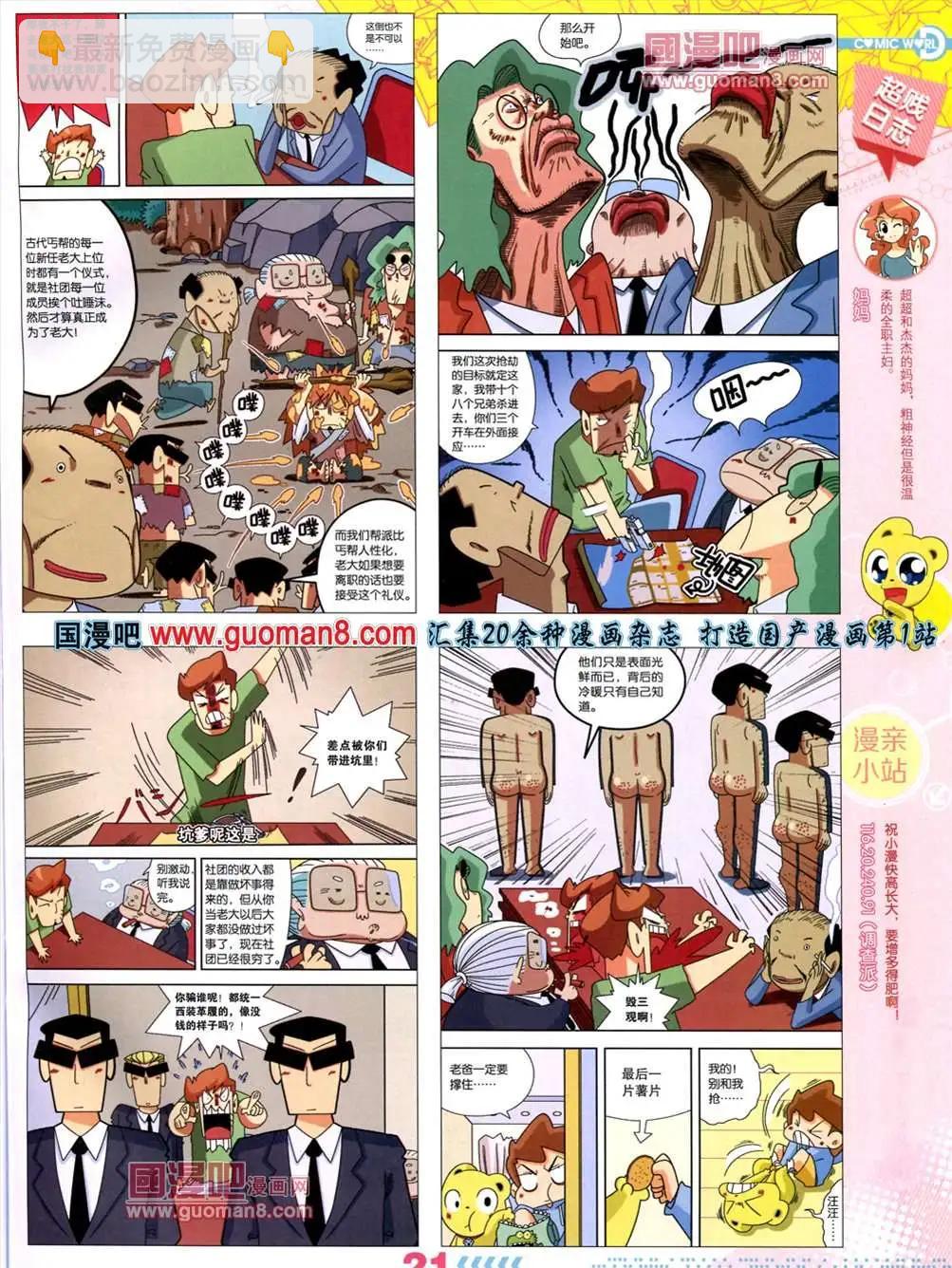 🍟漫画世界 13年30期 第23页