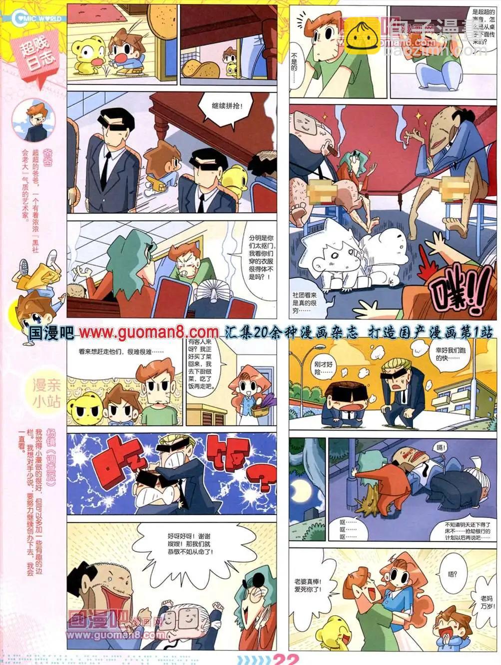 🍟漫画世界 13年30期 第24页