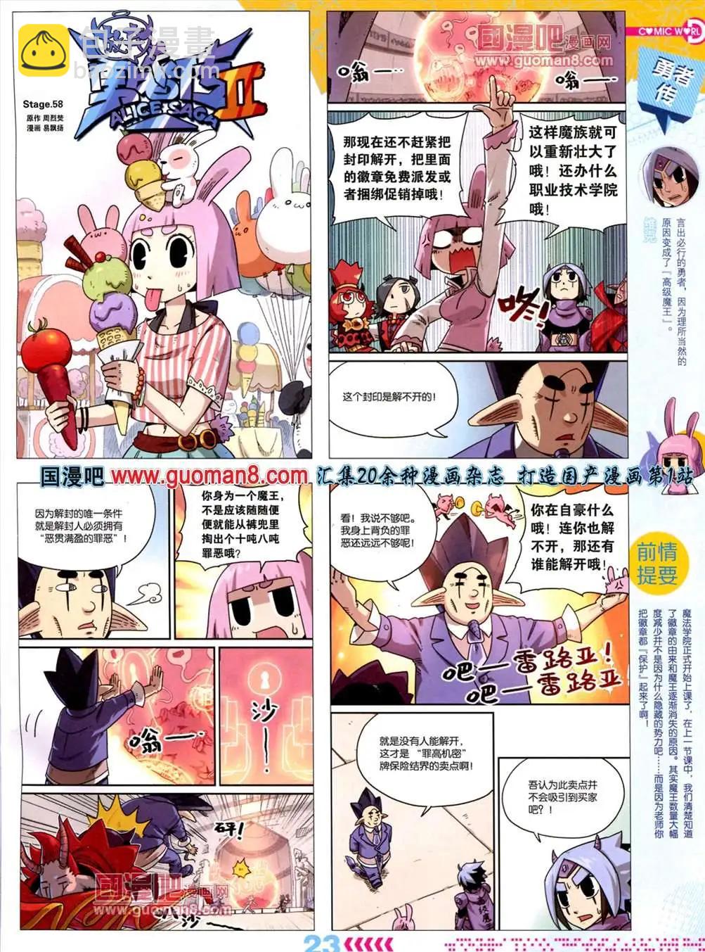 🍟漫画世界 13年30期 第25页