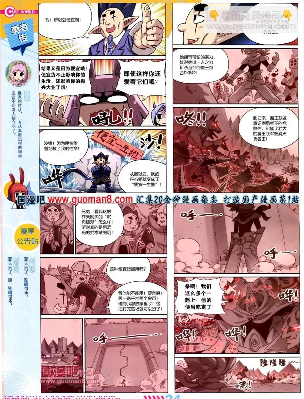 🍟漫画世界 13年30期 第26页