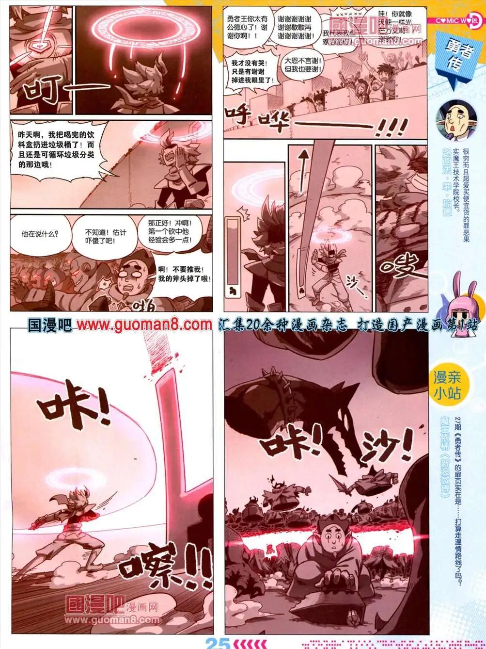 🍟漫画世界 13年30期 第27页