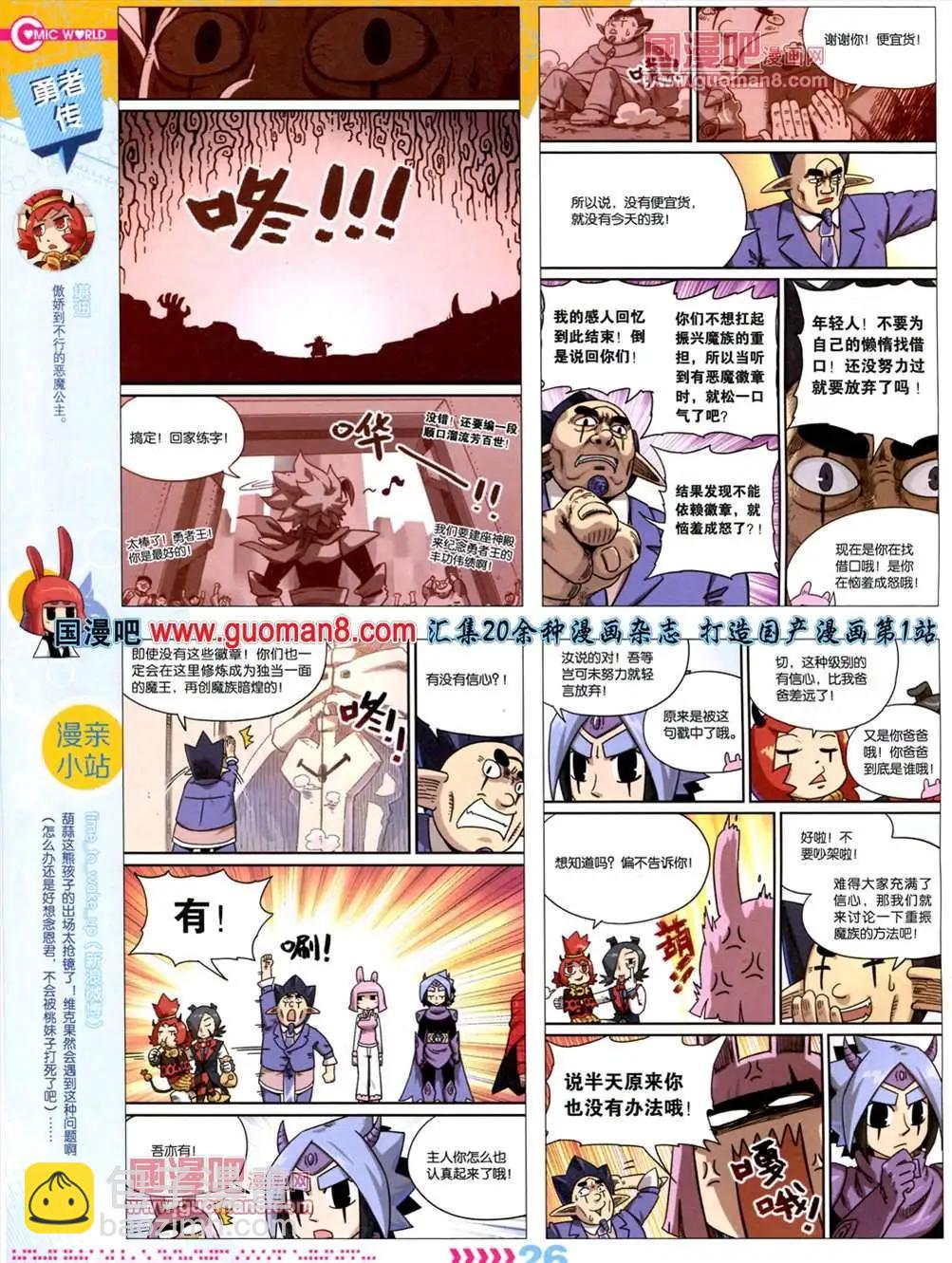 🍟漫画世界 13年30期 第28页