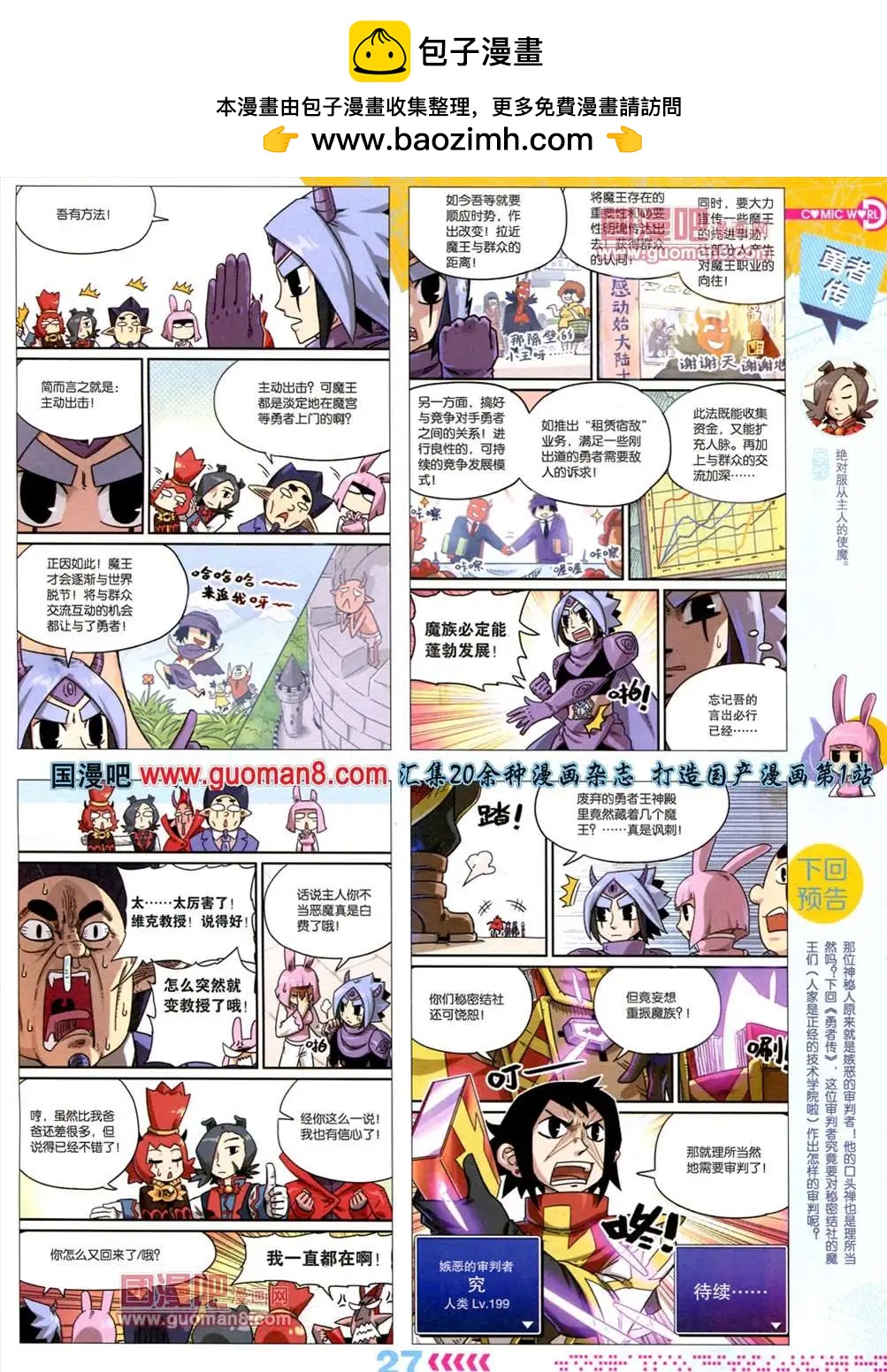 🍟漫画世界 13年30期 第29页