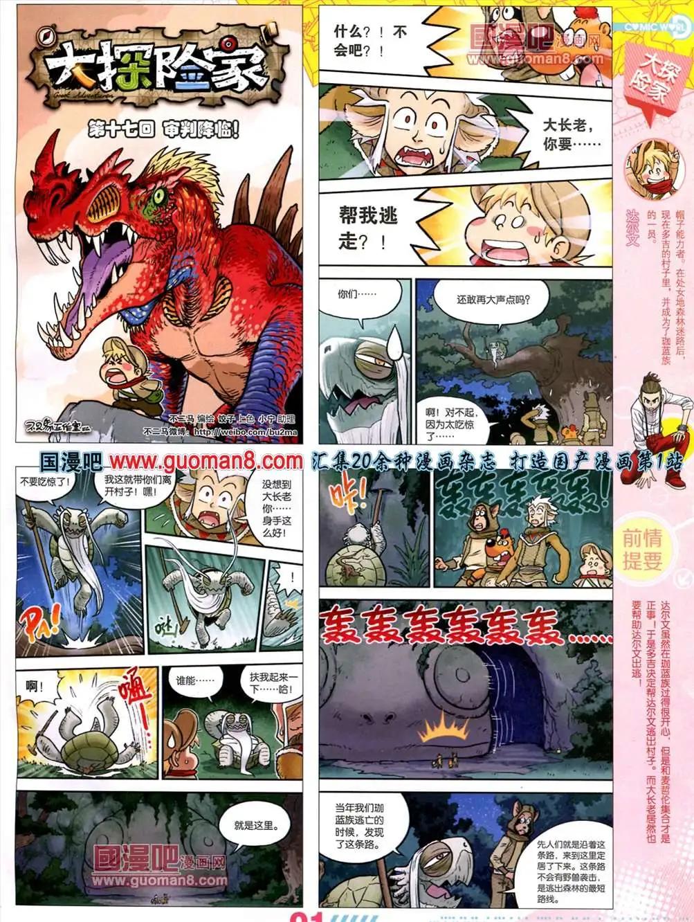 🍟漫画世界 13年30期 第3页
