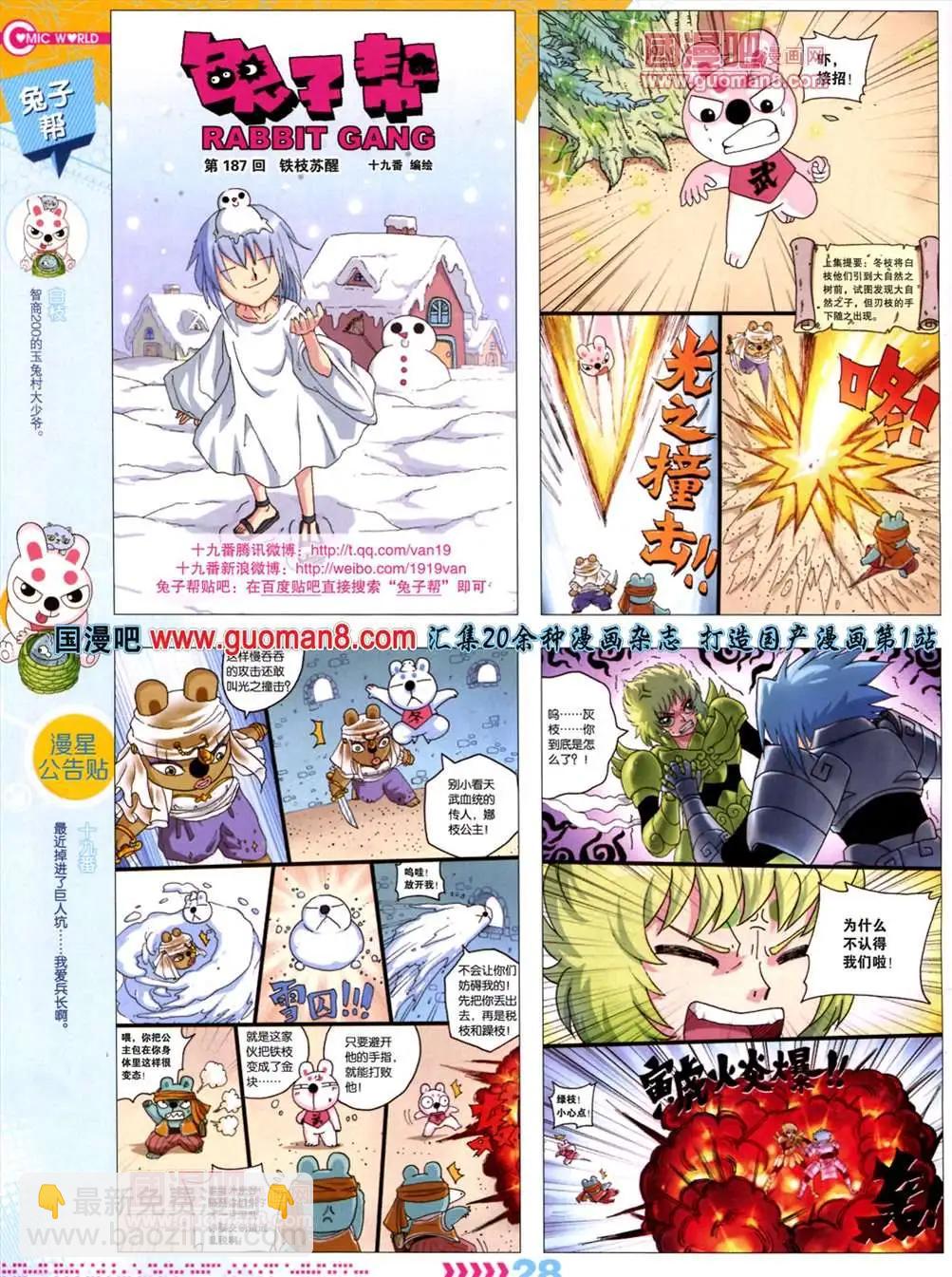 🍟漫画世界 13年30期 第30页
