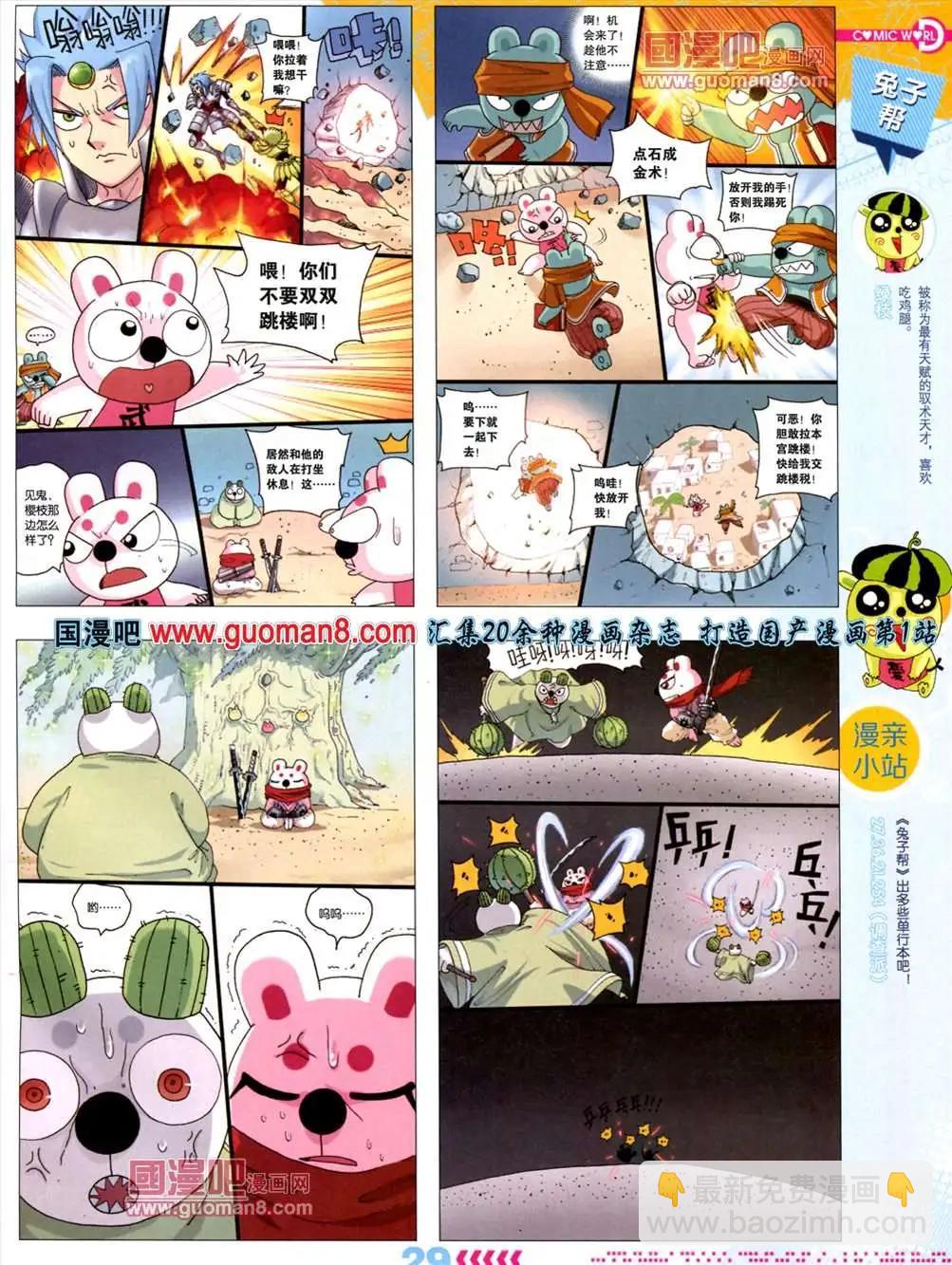 🍟漫画世界 13年30期 第31页