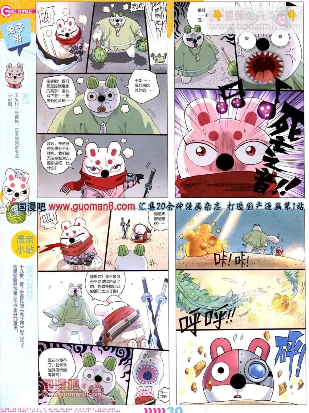 🍟漫画世界 13年30期 第32页
