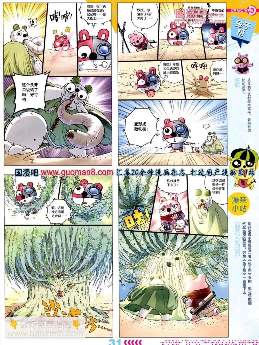 🍟漫画世界 13年30期 第33页