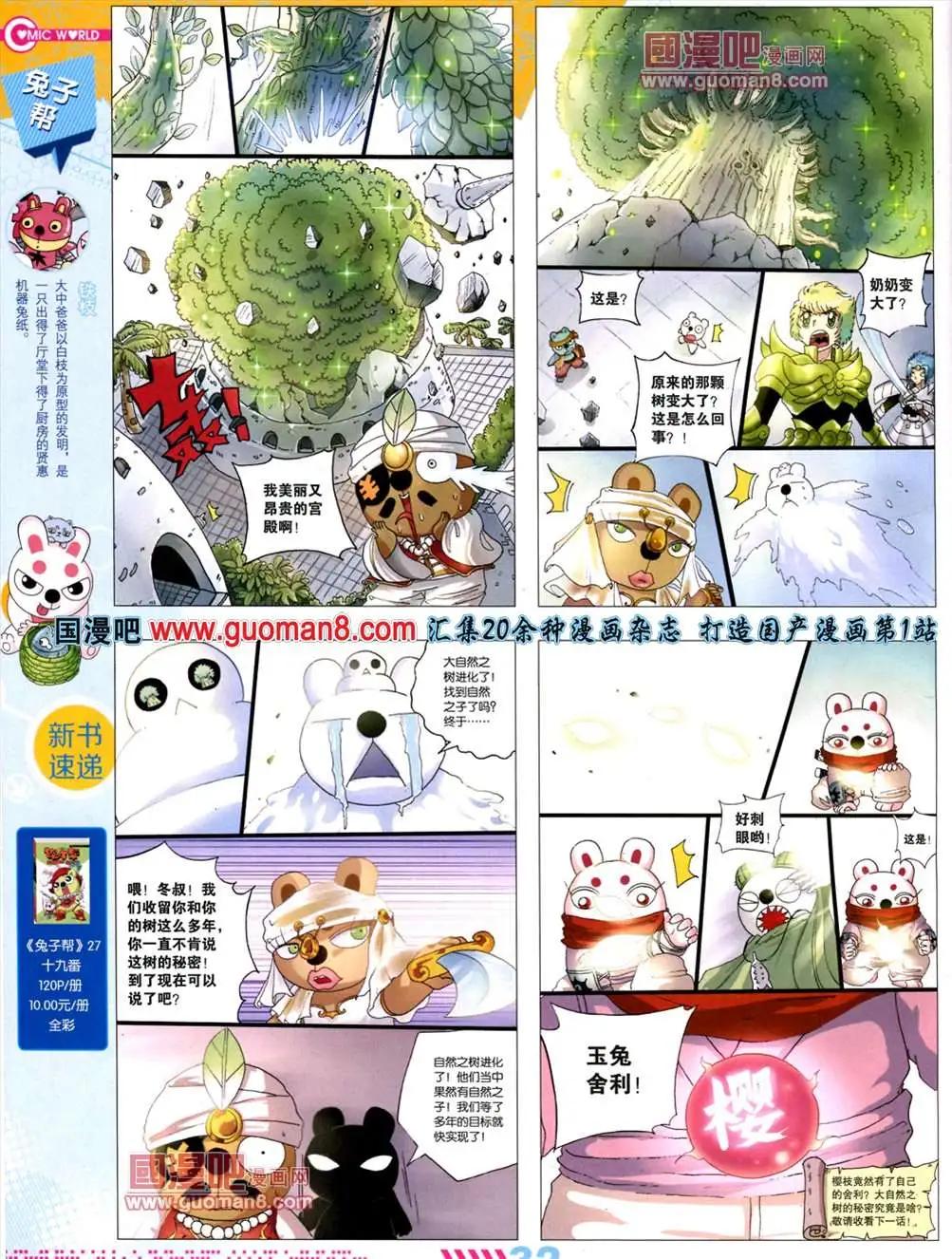 🍟漫画世界 13年30期 第34页