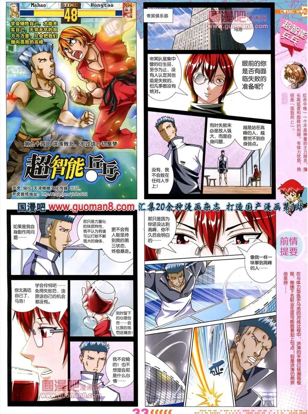 🍟漫画世界 13年30期 第35页