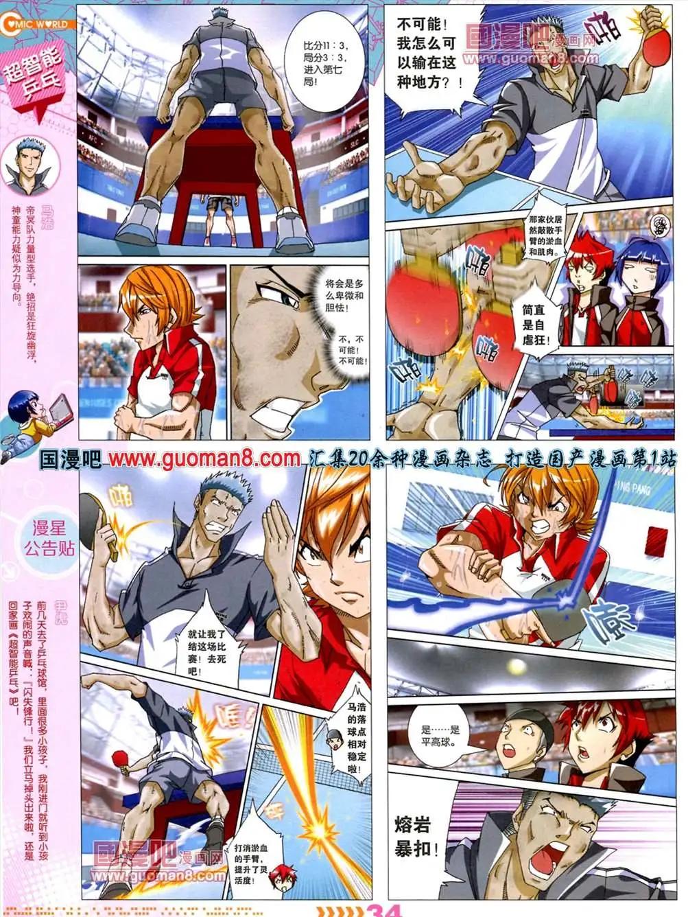 🍟漫画世界 13年30期 第36页
