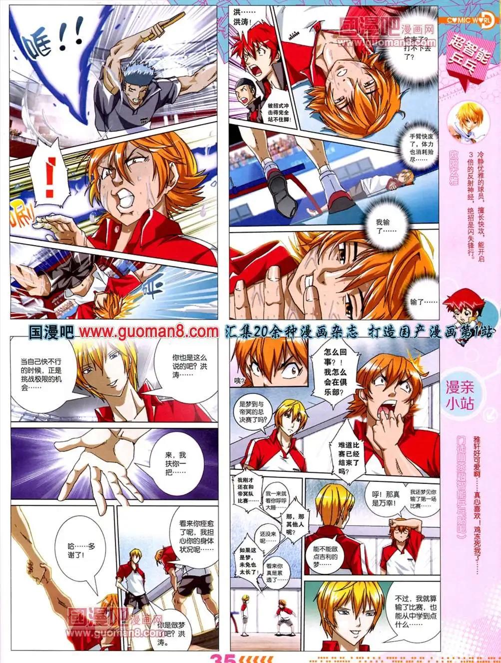 🍟漫画世界 13年30期 第37页