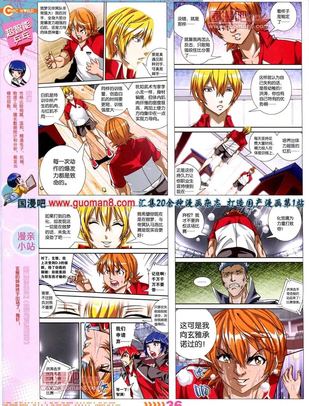 🍟漫画世界 13年30期 第38页