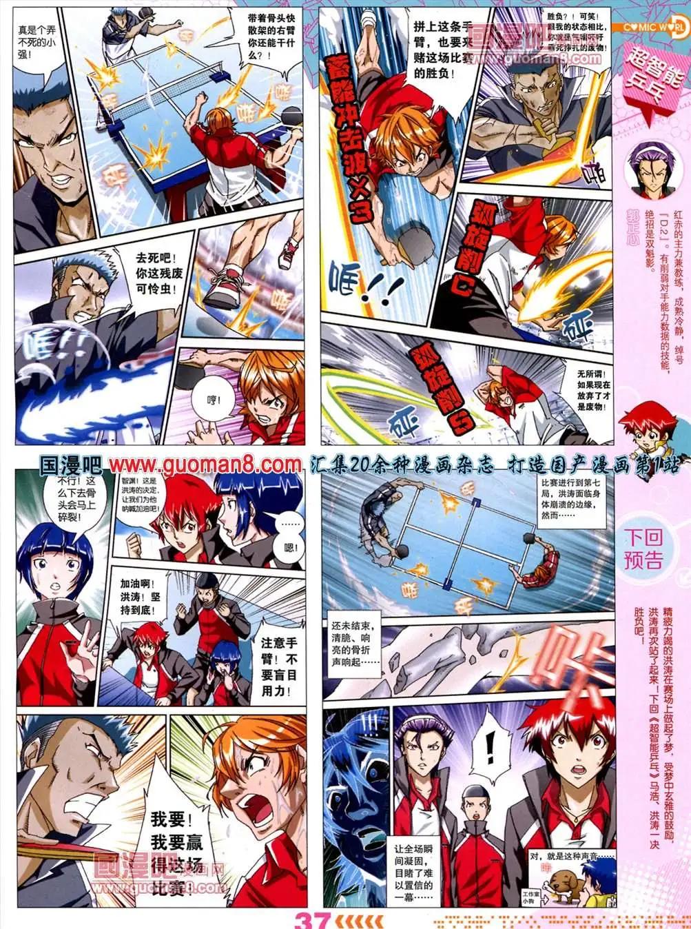 🍟漫画世界 13年30期 第39页