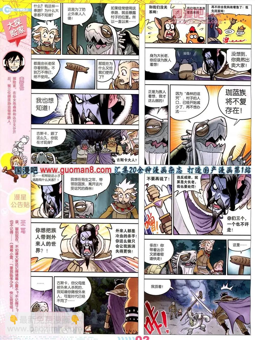 🍟漫画世界 13年30期 第4页