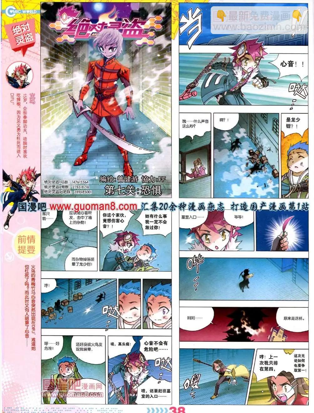 🍟漫画世界 13年30期 第40页