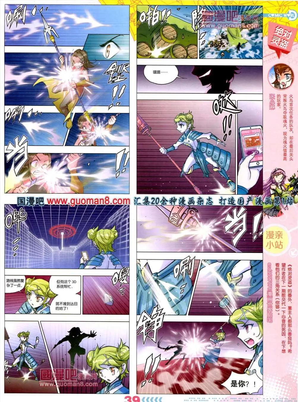 🍟漫画世界 13年30期 第41页