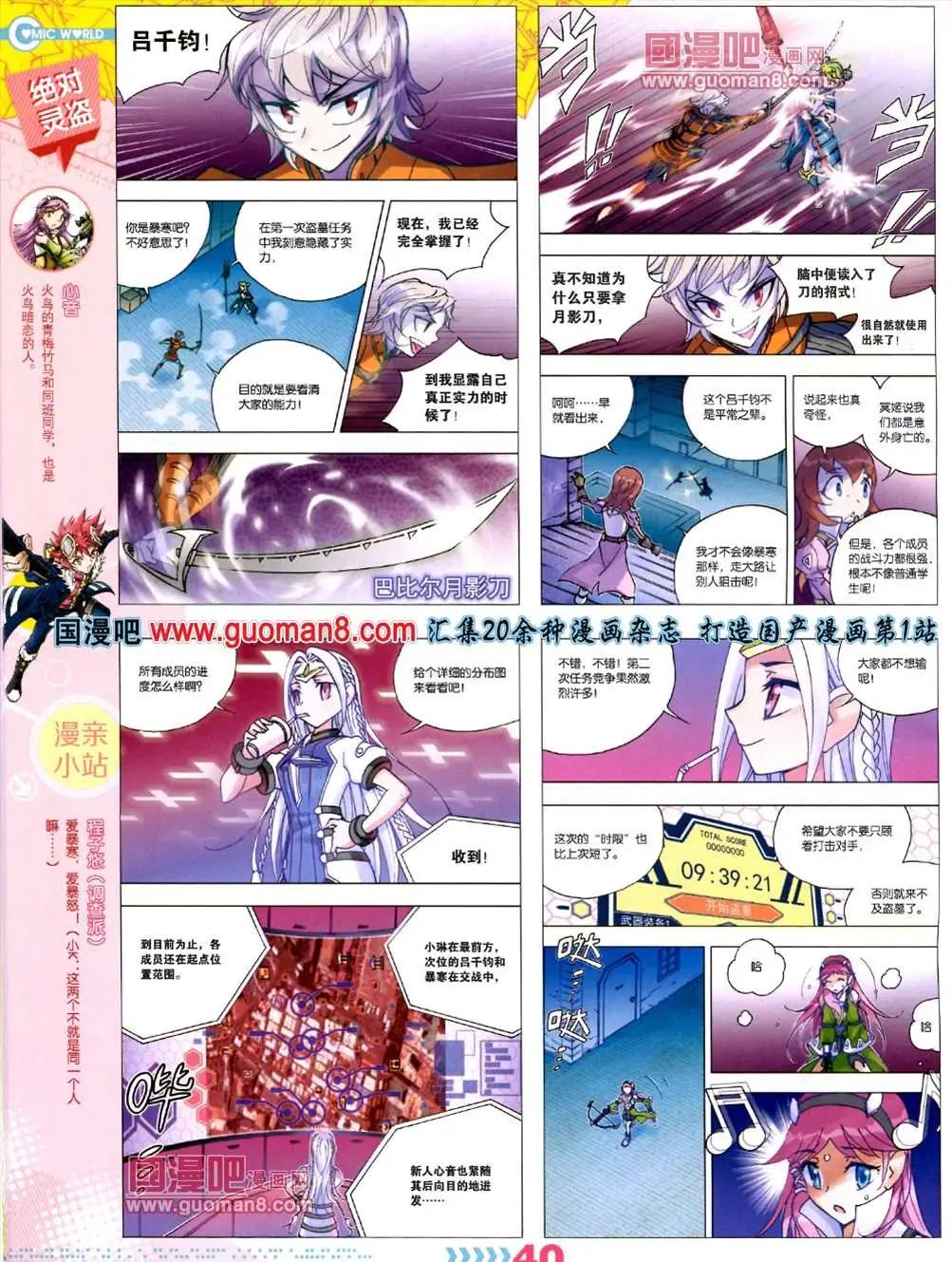 🍟漫画世界 13年30期 第42页