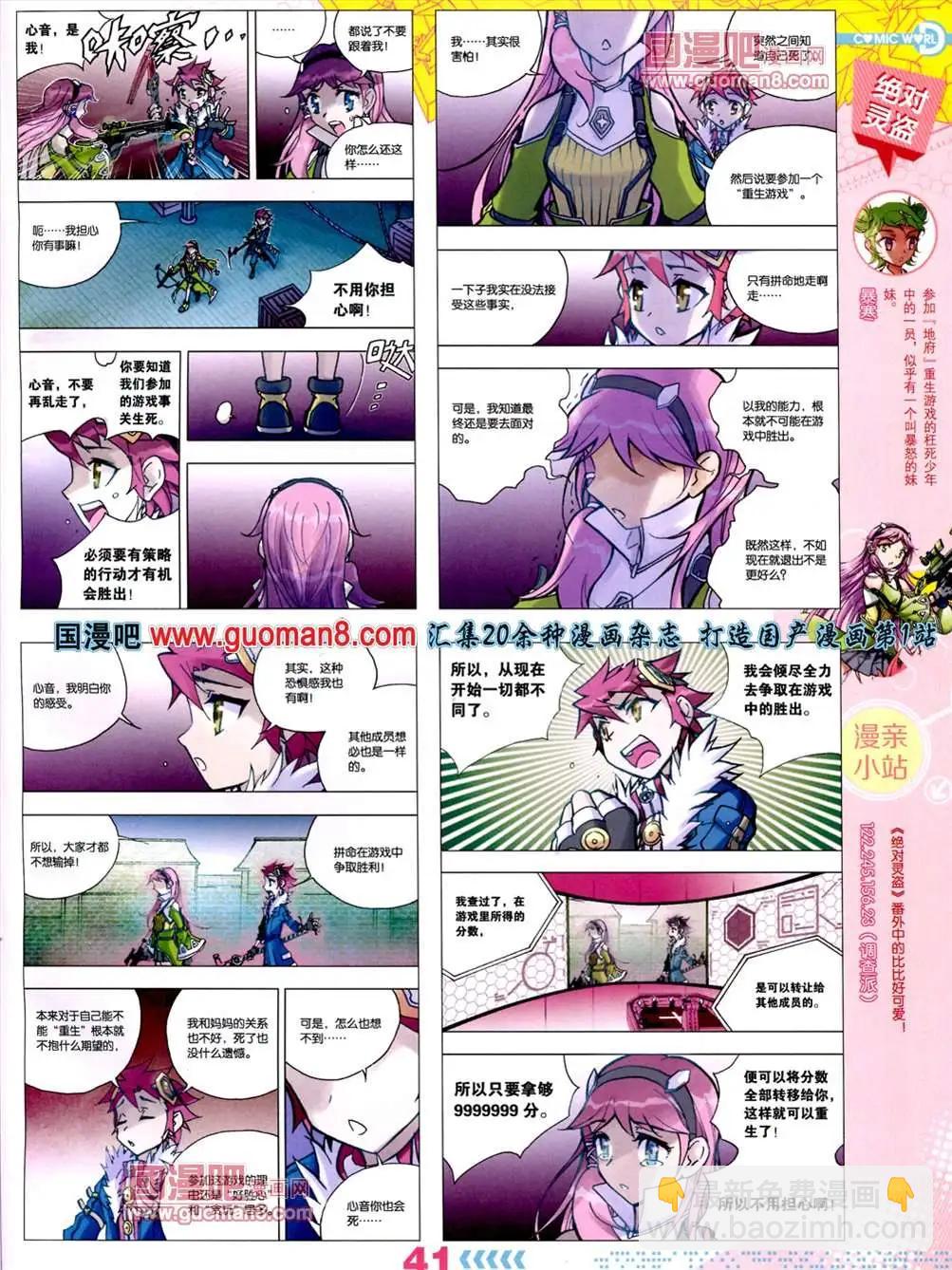 🍟漫画世界 13年30期 第43页