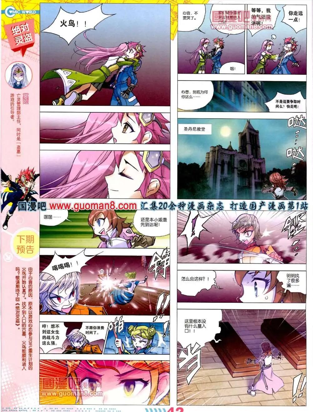 🍟漫画世界 13年30期 第44页