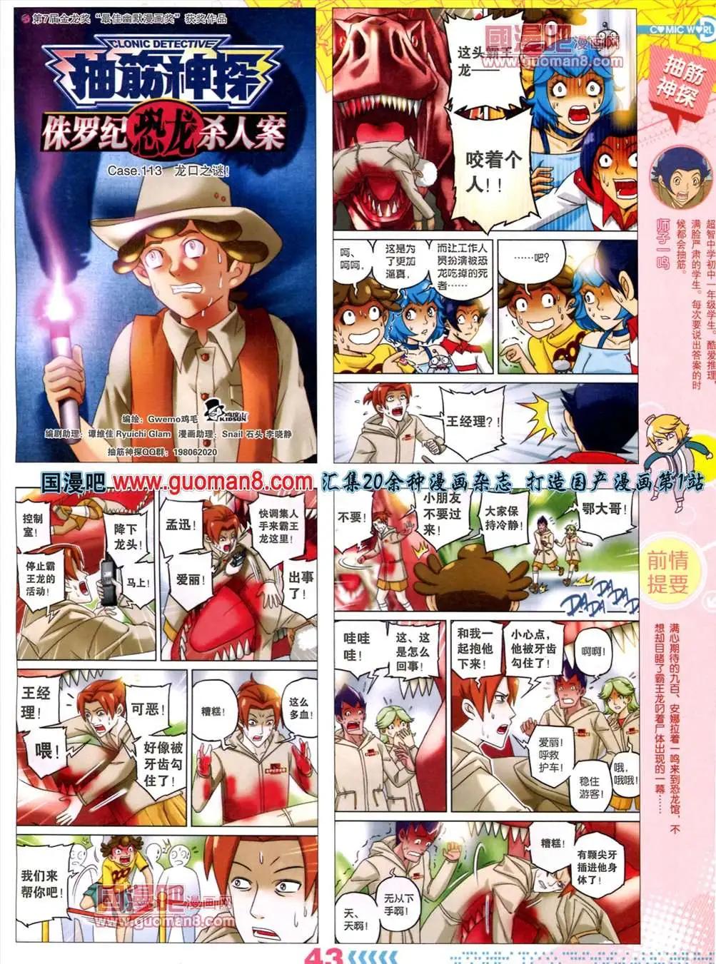 🍟漫画世界 13年30期 第45页