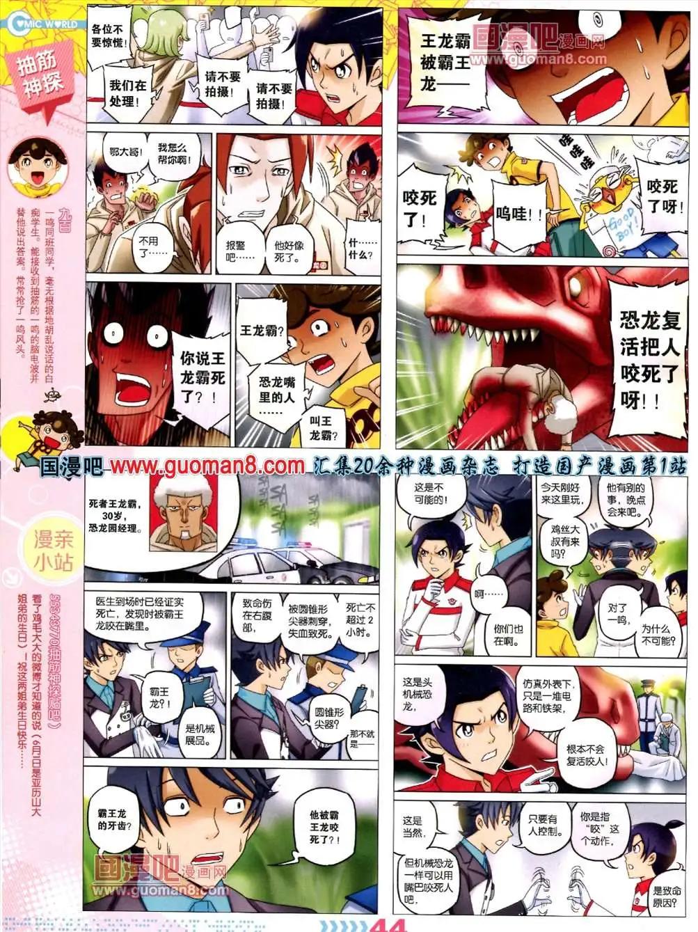 🍟漫画世界 13年30期 第46页