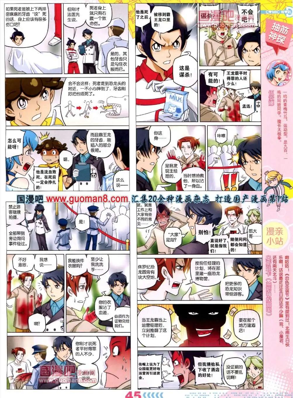 🍟漫画世界 13年30期 第47页