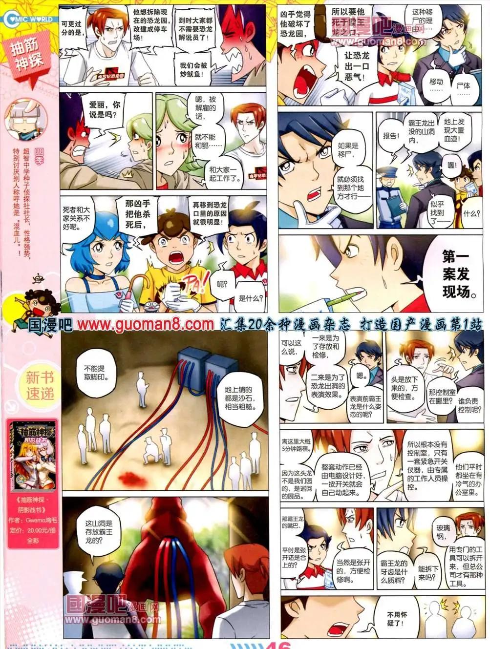 🍟漫画世界 13年30期 第48页