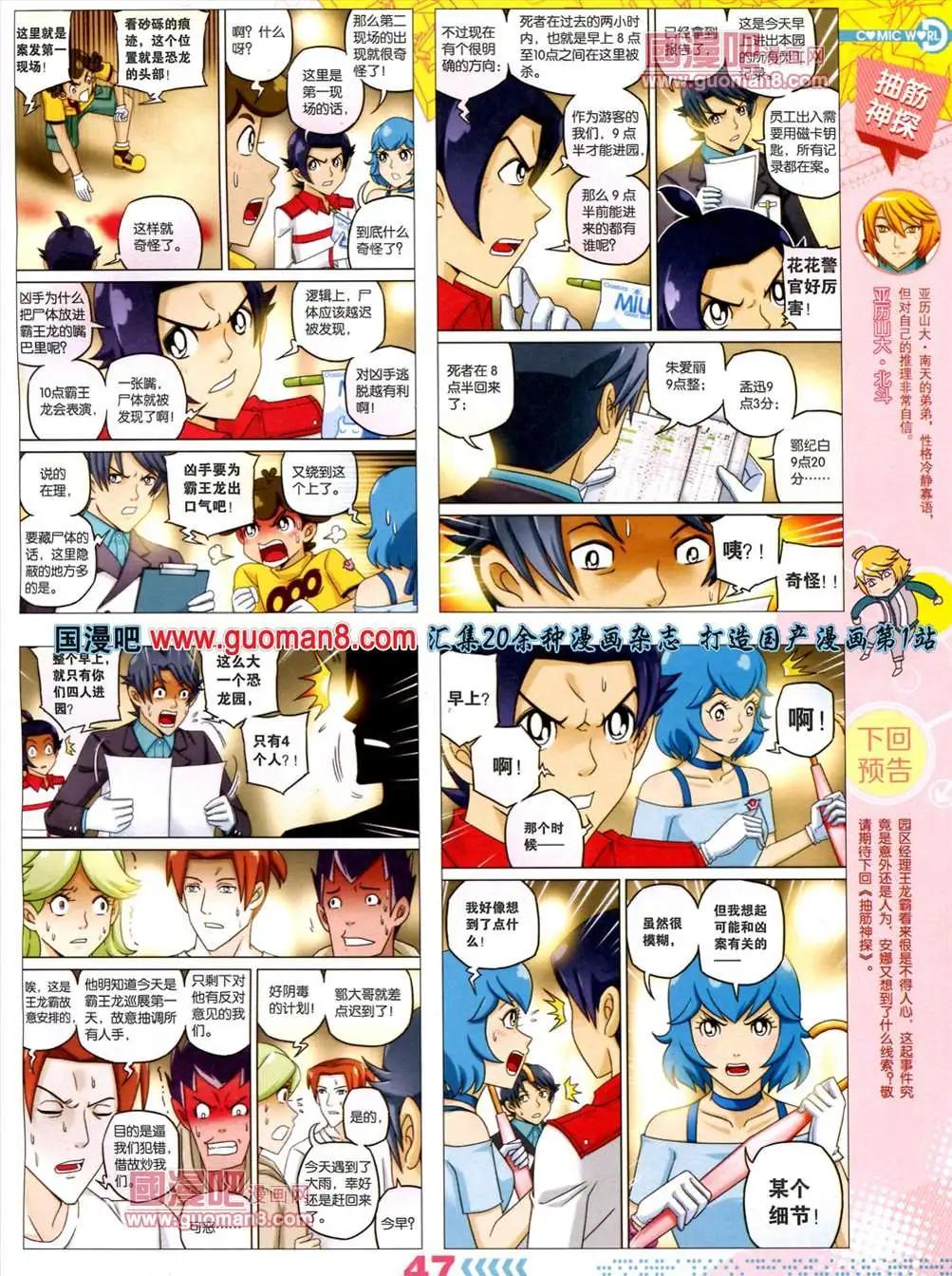 🍟漫画世界 13年30期 第49页