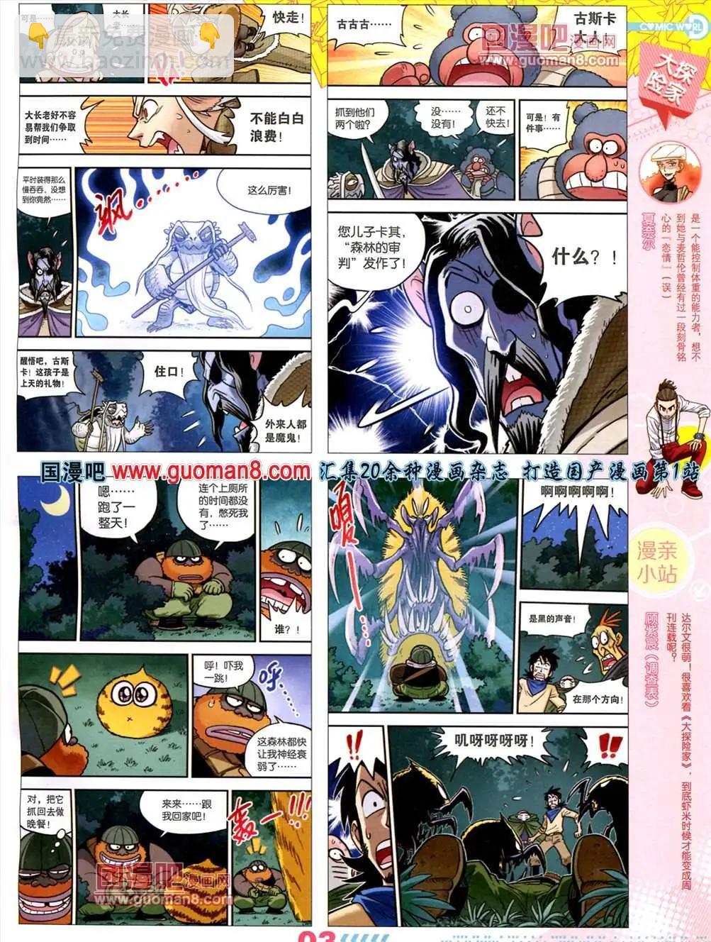 🍟漫画世界 13年30期 第5页