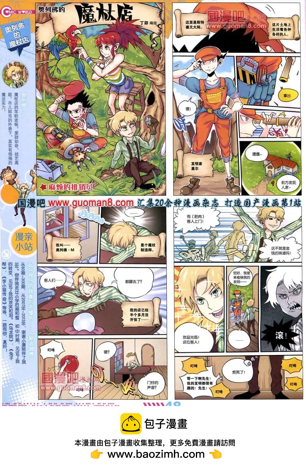 🍟漫画世界 13年30期 第50页