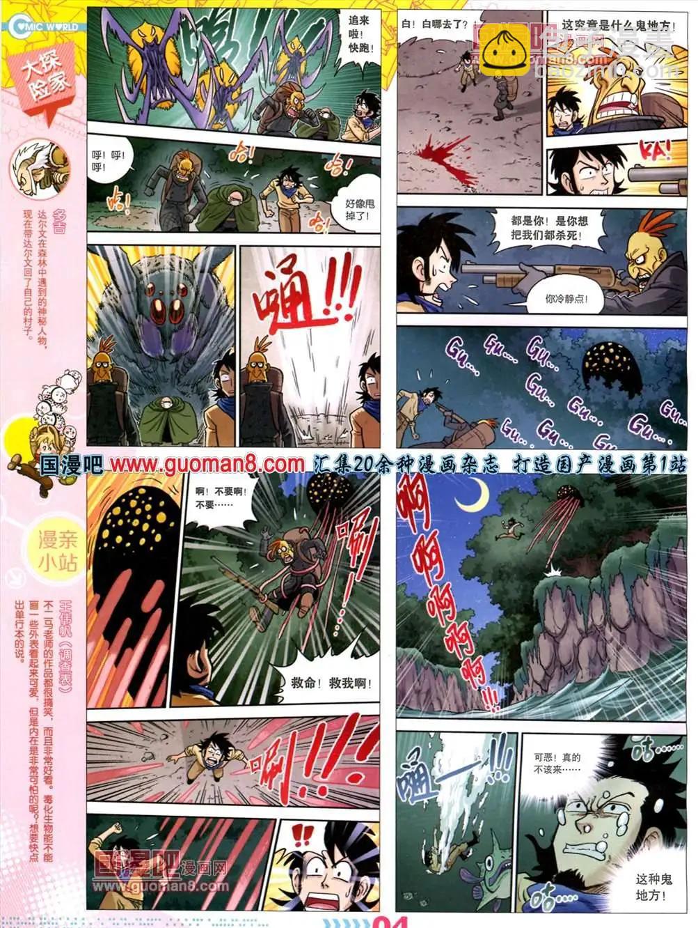 🍟漫画世界 13年30期 第6页