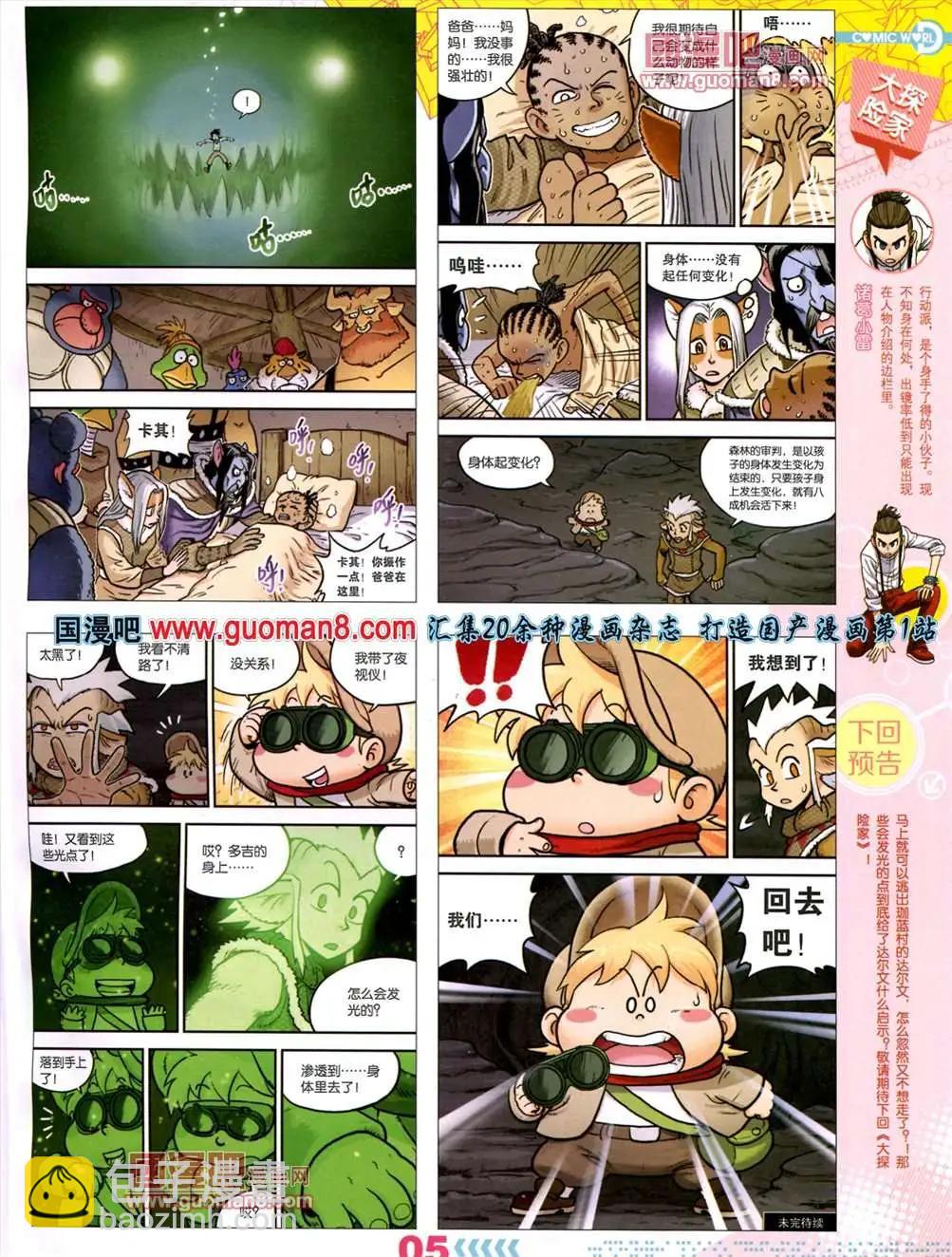 🍟漫画世界 13年30期 第7页