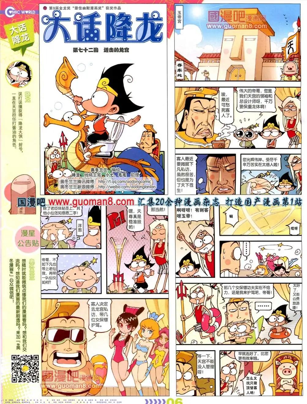 🍟漫画世界 13年30期 第8页