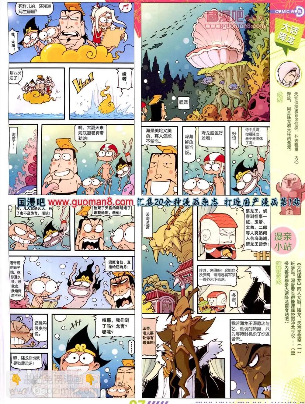 🍟漫画世界 13年30期 第9页