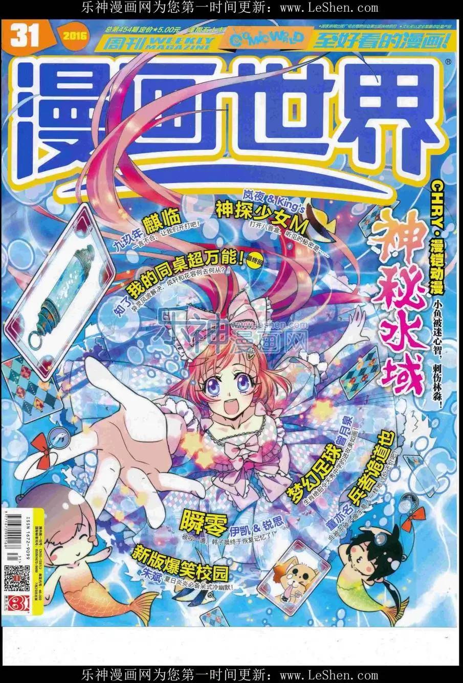 🍟漫画世界 16年31期 第1页