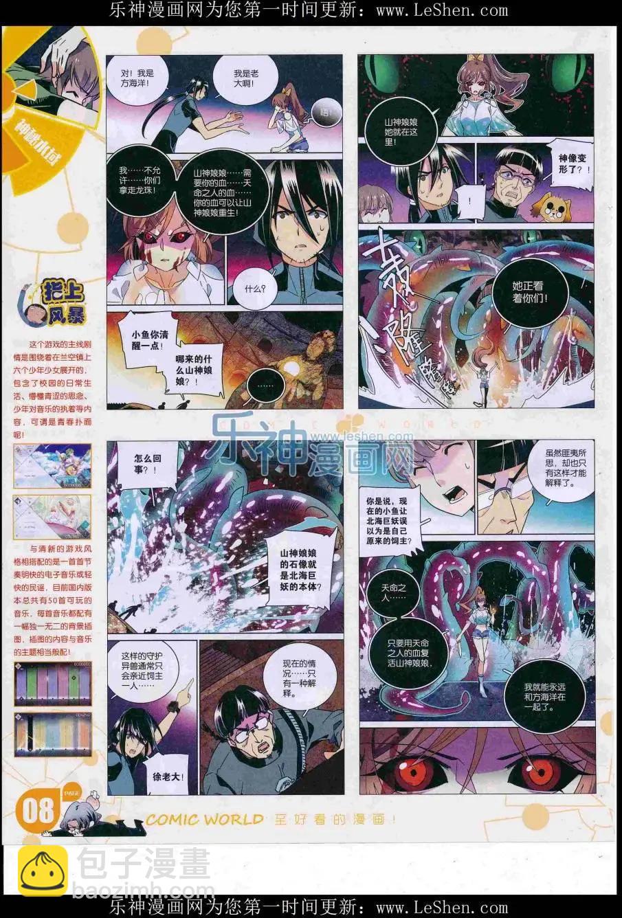 🍟漫画世界 16年31期 第10页