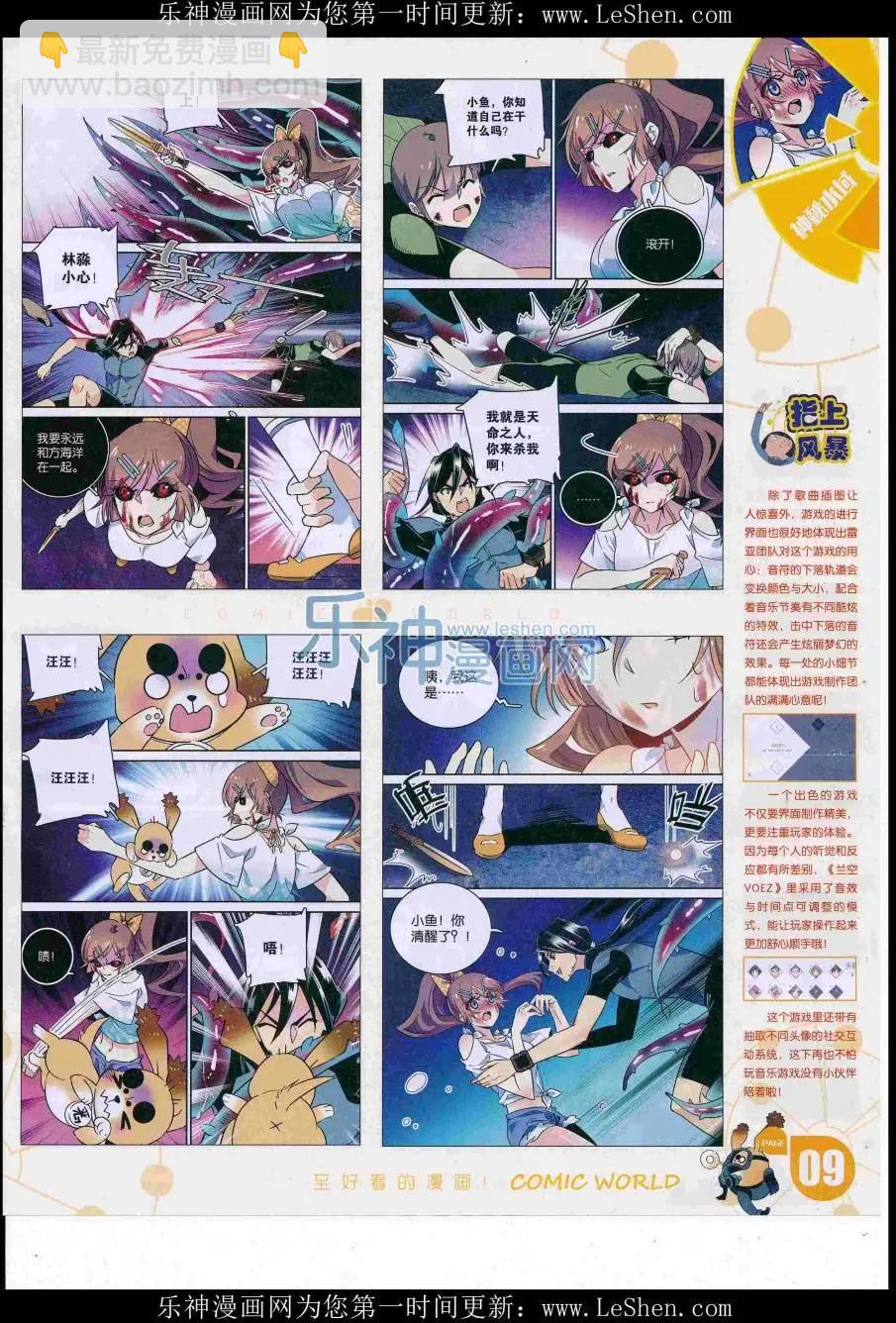 🍟漫画世界 16年31期 第11页