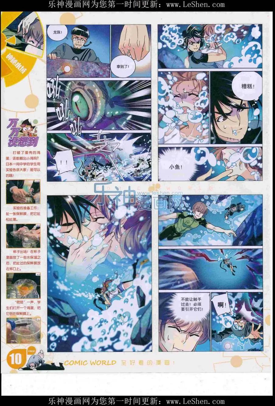 🍟漫画世界 16年31期 第12页