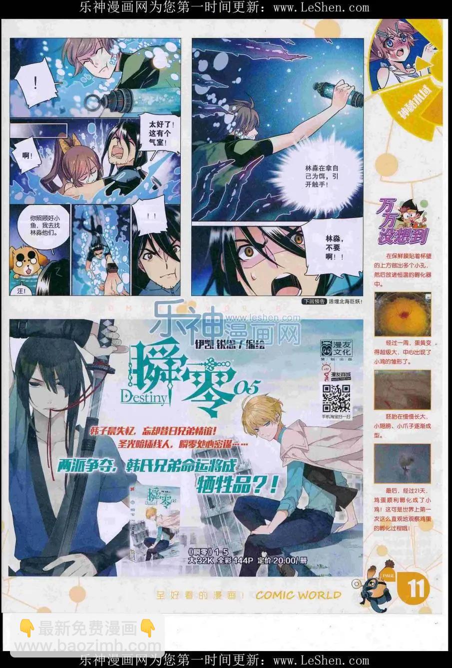 🍟漫画世界 16年31期 第13页