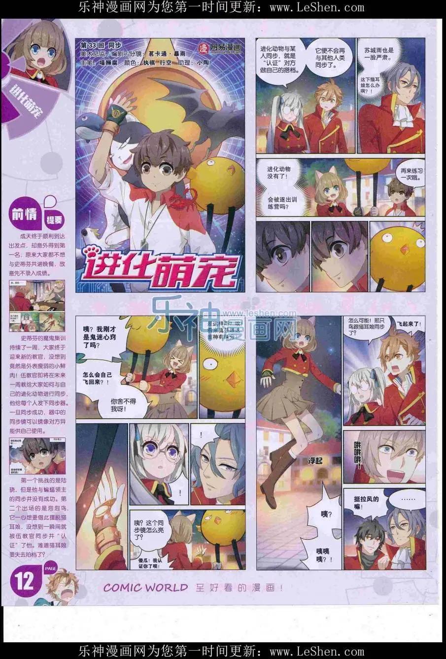 🍟漫画世界 16年31期 第14页